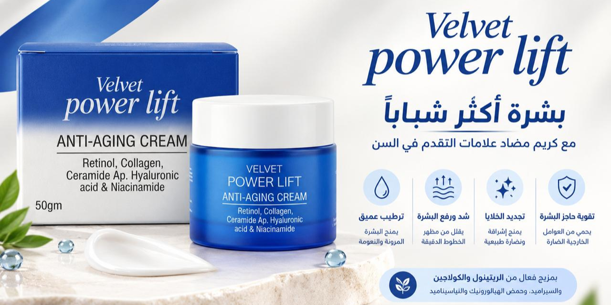 Velvet Power Lift Cream