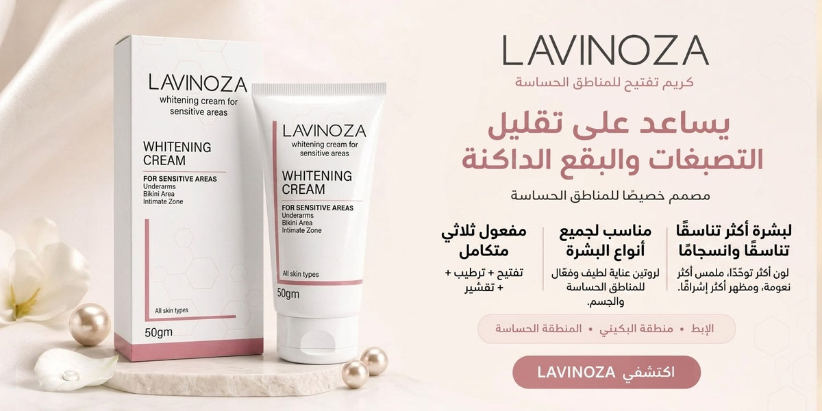 Lavinoza Whitening Cream for sensitive areas